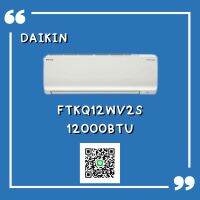 แอร์ไดกิ้น  ขนาด 12,300 BTU รุ่น FTKQ12WV2S/RKQ12WV2S ( Super Cool Series ) ใหม่ 2022 ระบบ Inverter **ราคาเฉพาะเครื่อง**