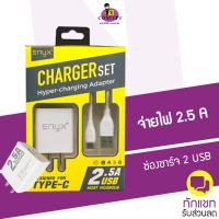 ENYX Charger set 2.5A 2 USB+สายชาร์จ ชาร์จไว ชาร์จได้ 2 เครื่องพร้อมกัน