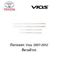 กันกระแทก Toyota Vios 2007-2012 สีตามตัวรถ