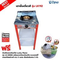 DYNA HOME เตาแก๊สสี หน้าสแตนเลส แบบตั้งพื้น รุ่น LK-112 สีแดง เตา+หัวมีเกจ์วัดปริมาณแก๊ส