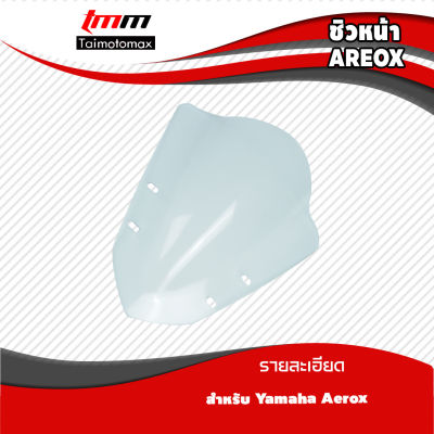 ชิวหน้า yamaha aerox 155 ทรง v1 บังลมหน้า aerox 155 ชิลหน้า ( มีให้เลือก2สีใส สีสโมก )