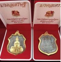 หลวงพ่อโสธร รุ่นมหามงคลเศรษฐี องค์ใหญ่มาก