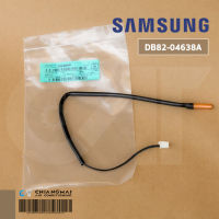 DB82-04638A เซ็นเซอร์แอร์ Samsung เซ็นเซอร์น้ำแข็ง แอร์ซัมซุง (คอยล์เย็น) อะไหล่แอร์ ของแท้ศูนย์