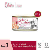 Felina Canino (อาหารสำหรับแมว) : No.3 Fish &amp; Fowl (ฟิช แอนด์ ฟาวล์) เนื้อไก่ แซลมอน น้ำเกรวี่ 70g. แพค 12 กระป๋อง