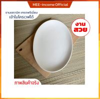 จานแปล จานเซรามิก 11*7 นิ้ว จานรี จาน ceramic plates จานทรงรี จานสวยๆ จานราคาถูก จานชามราคาส่ง