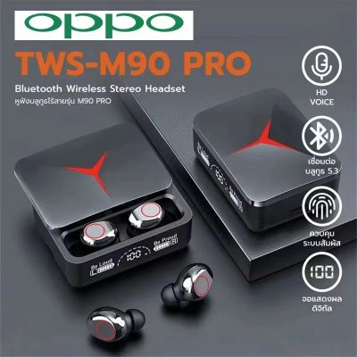 【รับประกัน 1 ปี】TWS M90 OPPOหูฟังไร้สาย หูฟังสเตอริโอ หูฟังบลูทูธ TWS Wireless bluetooth ปุ่มสัมผัส ใช้เป็นพาวเวอร์แบงค์ฉุกเฉิน แถมกระเป๋า