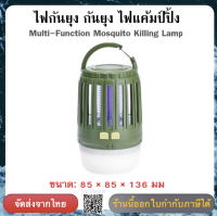 Multi-Function Mosquito Killing Lamp  ไฟกันยุง กันยุง ไฟแค้มป์ปิ้ง 376726