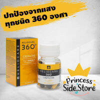 Heliocare 360 Capsulas Fernblock ปริมาณ 30 แคปซูล ผลิตภัณฑ์นำเข้าจากสเปน