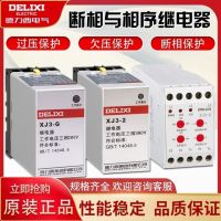 Delixi XJ3-G XJ3-2 380V phase sequence protection relay overvoltage protection undervoltage protection XJ3-D