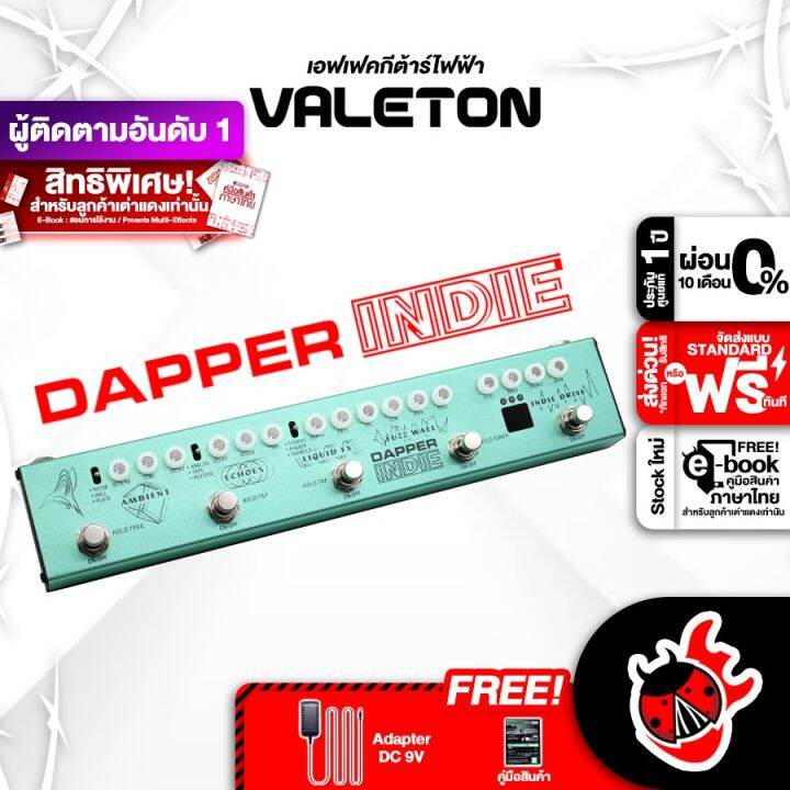 ทักแชทรับส่วนลด 10,000. MAX ส่งด่วน กทม.&ปริฯ, Valeton Dapper Indie