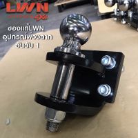 ตุ้มลาก2ชั้น หางลาก หัวบอลลากเรือ หัวบอลลากรถ ใส่กันชนท้าย Tow Bar ลากพ่วง Trailer Coupler ลากได้4-5ตัน Trailer Coupler