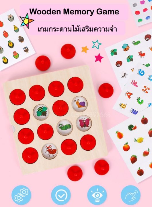 เกมฝึกความจำ-memory-game