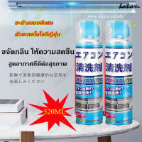 ของแท้100%น้ำยาล้างแอร์ 520ML เทคนิคล้างแอร์จากญี่ปุ่น ไม่ต้องถอดชิ้นส่วน ให้ครอบครัวสูดอากาศเพื่อสุขภาพ โฟมล้างแอร์ โฟมล้างแอร์บ้าน สเปรย์โฟมล้างแอร์ ล้างแอร์บ้าน น้ำยาล้างแอร์บ้าน สเปรย์ล้างแอร์ สเปรย์ทำความสะอาดแอร์ สเปรล้างแอร์ Air conditioner cleaner