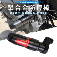 [COD] Suitable for Loncin SR4MAX modified exhaust pipe anti-fall stick engine anti-collision protection ball bar accessories