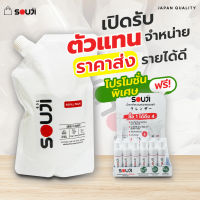 ?DEALER HOT PRICE? ราคาส่ง แบบถุงเติม( 500 ml )น้ำยาซักรองเท้า กระเป๋า SOUJI รับตัวแทนจำหน่าย✅ขายง่าย✅กำไรเยอะ✅ฟรีของแถม