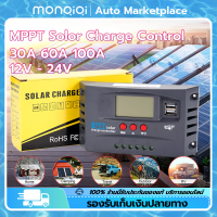 MonQiQi MPPT ควบคุมการชาร์จพลังงานแสงอาทิตย์ 30A 60A 100A โซล่าชาร์จเจอร์ 12V 24V Solar Charge Controller Display Dual USB Solar Panel Charger โซล่า ชาร์จ คอนโทรลเลอร์ [ กรุงเทพฯ สต็อกพร้อม ]