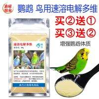 Bird Electrolytic Multi-Dimensional Electrolyte Vitamin Tiger Skin Peony Parrot Elder Brother Thrush Bird Food Multi-Dimensional Solution