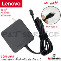 สายชาร์จโน๊ตบุ๊ค รุ่นใหม่ Lenovo Adapter 20V/3.25A 65W หัว USB Type-C สายชาร์จ Lenovo ThinkBook 14 G2 ITL ของแท้