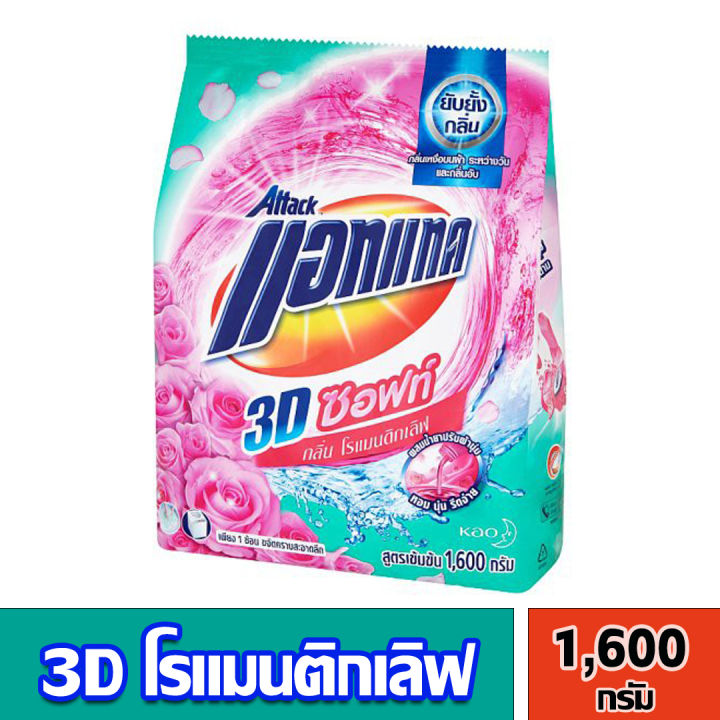 แอทแทคทรีดี-สูตรเข้มข้น-1500-1700กรัม