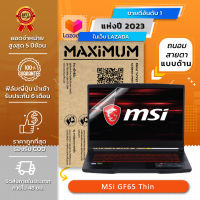 ฟิล์มกันรอย คอม โน๊ตบุ๊ค แบบถนอมสายตาแบบด้าน MSI GF65 Thin (15.6 นิ้ว : 34.5x19.6 ซม.) Screen Protector Film Notebook MSI GF65 Thin : Blue Light Cut Matte Film (Size15.6 in : 34.5x19.6 cm)