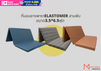 [ส่งฟรี][เก็บเงินปลายทางได้] Mangen ที่นอนยางพาราElastomer 3พับหุ้มหนัง PVC ขนาด3.5*6.5ฟุต หนา 9 ซม(3.5นิ้ว)