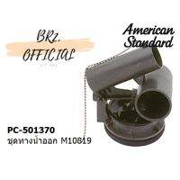 ว้าววว AMERICAN STANDARD = PC-501370 ชุดทางน้ำออกสุขภัณฑ์ FLUSH VALVE ASSEMBLY ( M19 ) HOT วาล์ว ควบคุม ทิศทาง วาล์ว ไฮ ด รอ ลิ ก วาล์ว ทาง เดียว วาล์ว กัน กลับ pvc