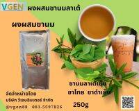 ผงผสมชานมพรีเมี่ยมสูตร3.1 Thai Tea Mix Power Premium Grade บรรจุ250กรัม ชงได้ 17แก้ว