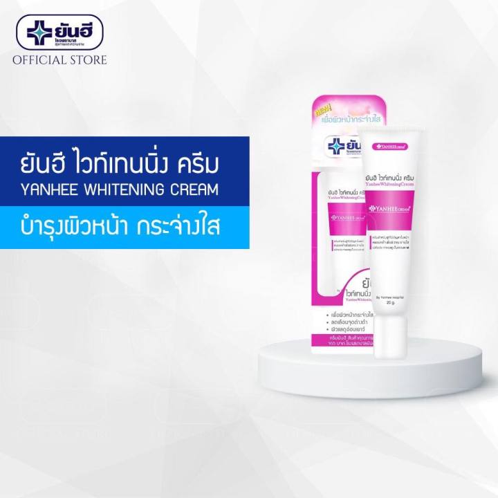 yanhee-whitening-20g-ยันฮี-ไวท์เทนนิ่ง-ครีม-หมองคล้ำ-ฝ้า-กระ-จุดด่างดำบนใบหน้า-สินค้าพร้อมส่ง