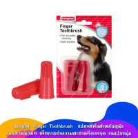 Beaphar Finger Toothbrush  แปรงสีฟันสำหรับสุนัข แบบสวมนิ้วมือ เพื่อการทำความสะอาดที่ตรงจุด ขนแปรงนุ่ม