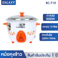 KASHIWA หม้อหุงข้าว 1.5 ลิตร รุ่น RC-715 หม้อ หม้อหุงข้าวไฟฟ้า