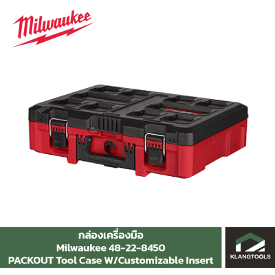 Milwaukee PACKOUT Tool Case W/Customizable Insert กล่องเครื่องมือ PACKOUT No.48-22-8450