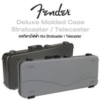 Fender® Deluxe Molded Case Stratocaster / Telecaster เคสกีตาร์ไฟฟ้า เคสกีตาร์ ทรง Strat, Tele วัสดุ Poly มีโฟมกันกระแทกด้านใน แข็งแรงทนทาน