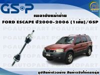 เพลาขับหน้าซ้าย FORD ESCAPE ปี 2000-2006 (1เส้น)/GSP