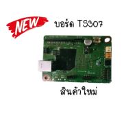 บอร์ด CANON TS307 อะไหล่ใหม่ แท้?% Pinter Canon TS307