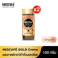 NESCAFE GOLD Crema Smooth&amp;Finest กาแฟโกลด์ ขวดแก้ว 100 กรัม (2 ขวด)