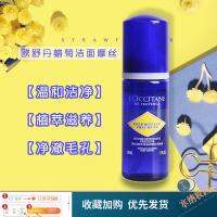 LOCCITANE LOccitane Helichrysum Cleansing Mousse Moisturizing Deep Oil Control Foam 150ml