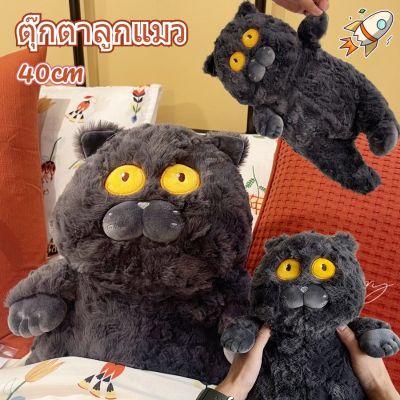 【Familiars】ตุ๊กตา แมวดำ แมวอ้วน ของเล่นตุ๊กตา ตาเหลือง แมวน่ารัก ฮิตมาก ของขวัญสำหรับคนรักแมว