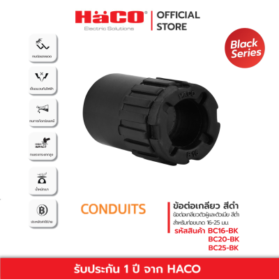 HACO ข้อต่อเกลียว Box Connector สีดำ สำหรับท่อขนาด 16-25 มม. รุ่น BC16-BK , BC20-BK , BC25-BK