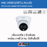 ลดล้างสต๊อก!! กล้องวงจรปิด รุ่น DH-HAC-HDW1239T(-A)-LED