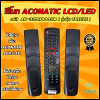 S.S รีโมท -- อ่านก่อนสั่งซื้อรีโมท ACONATIC (อโคเนติก) รหัส AN-32DH800SM ใช้ได้กับทีวี LCD/LED ACONATIC #รีโมททีวี  #รีโมทแอร์  #รีโมทโทรทัศน์