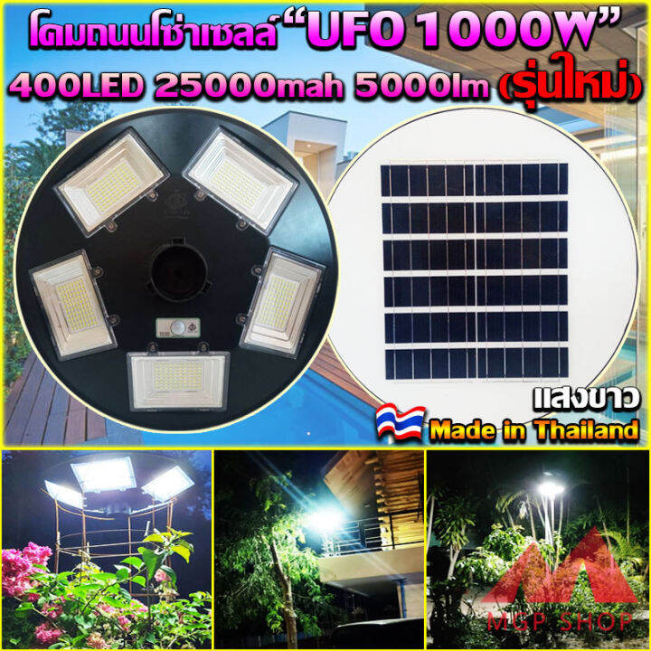 mgpshopufo-1000w-โคมไฟถนน-ufo-square-light-ไฟถนน-ไฟโซล่าเซลล์-พลังงานแสงอาทิตย์solar-street-light-ufo-1000w-สินค้ามีรับประกันถึง-1-ปี