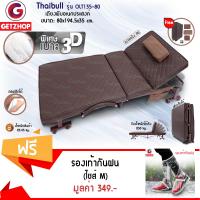 Getzhop เตียงนอนพับได้ เตียงผู้ป่วย Thaibull รุ่น OLT135-80 หนัง PU (Brown) แถมฟรี! รองเท้ากันฝน สวมทับรองเท้าทุกแบบ ไซส์ M