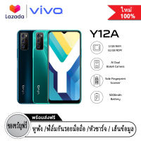 [มือถือราคาพิเศษ] VIV0 Y12a (12GB+512GB) โทรศัพท์มือถือ จอ 6.51" แบตฯ 5000 mAh l SD 439 Octa Core l กล้องหลัง 3 ตัว คมชัดสูงสุด 48MP มือถือ โทรศัพท์ ส่งฟรี