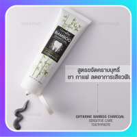 ?ส่งฟรี?มีโปร? ยาสีฟัน  แบมบู ชาร์โคล  Bamboo Charcoal เซนซิทีฟ แคร์ ลดคราบ พลัค ชา กาแฟ บุหรี่ ลดกลิ่นปาก