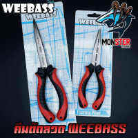 คีมตัดลวดวีแบส  SPLIT RING PLIERS by WEEBASS (คีมอเนกประสงค์)