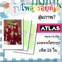 เซ็ตโพลารอยด์ 28 รูป #ATLAS