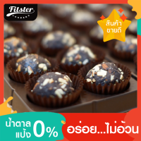 ?บิสบอล รส ดับเบิ้ลช็อกโกแลต ขนมคลีน Fitster bliss ball ขนมคลีนๆแคลต่ำ อิ่มท้อง ไร้แป้ง ไร้น้ำตาล อร่อย ไม่อ้วน ขนมพาเวอบอล ขนมกินเล่น [6 ลูก]