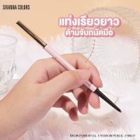 SIVANNA COLORS BROW POWERFULL EYEBROW PENCIL #ES8017 ซีเวนน่า บราว พาวเวอร์ฟูล อายบราว เพนซิล ดินสอเขียนคิ้ว