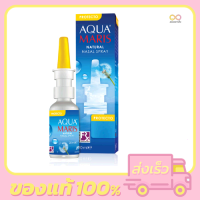 Aqua Maris Protecto Nasal Spray อควา มาริส โปรเทคโท 20ml. สเปรย์พ่นจมูก หายใจไม่สะดวก ภูมิแพ้