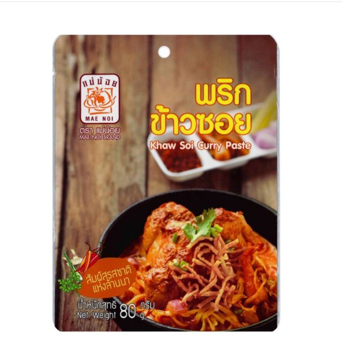 น้ำพริกข้าวซอย-80-กรัม-ตราแม่น้อย-เชียงราย